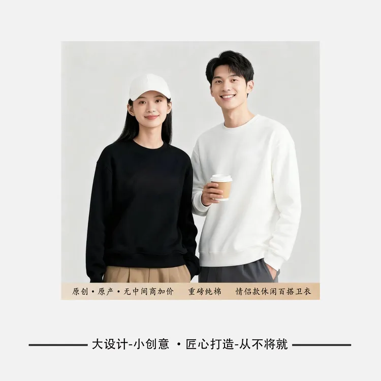 【专属新品】原创·原产中国·新疆·阿克苏重磅情侣款休闲圆领卫衣
