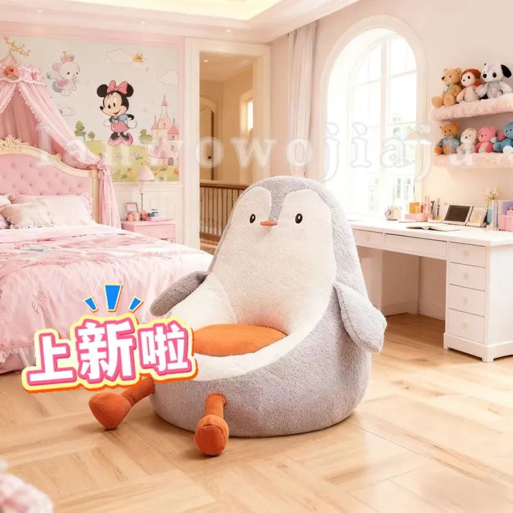 儿童懒人沙发宝宝座椅卡通动物造型沙发椅阳台休闲椅卡通企鹅沙发