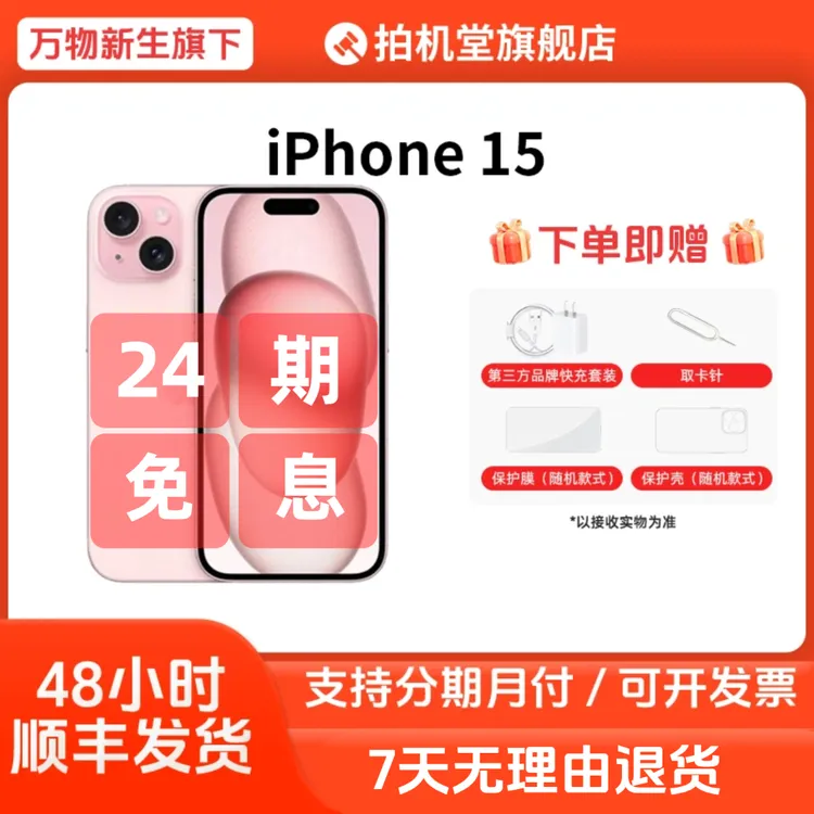 99新 Apple/苹果 iPhone 15【原电】国行灵动岛二手手机【24期免息】
