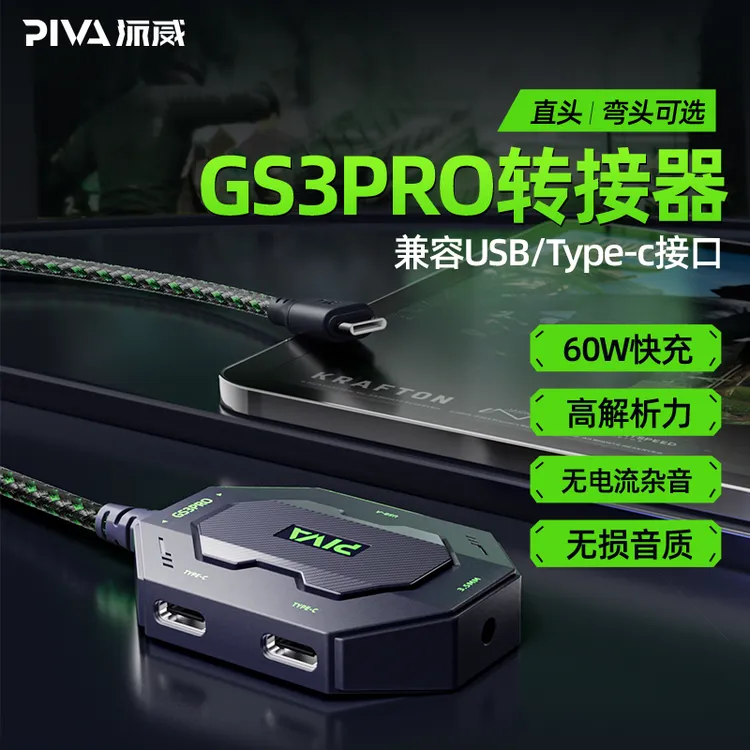 PivaGS3pro转接器Type-C适用25平板/苹果17转接头usb耳机四合一