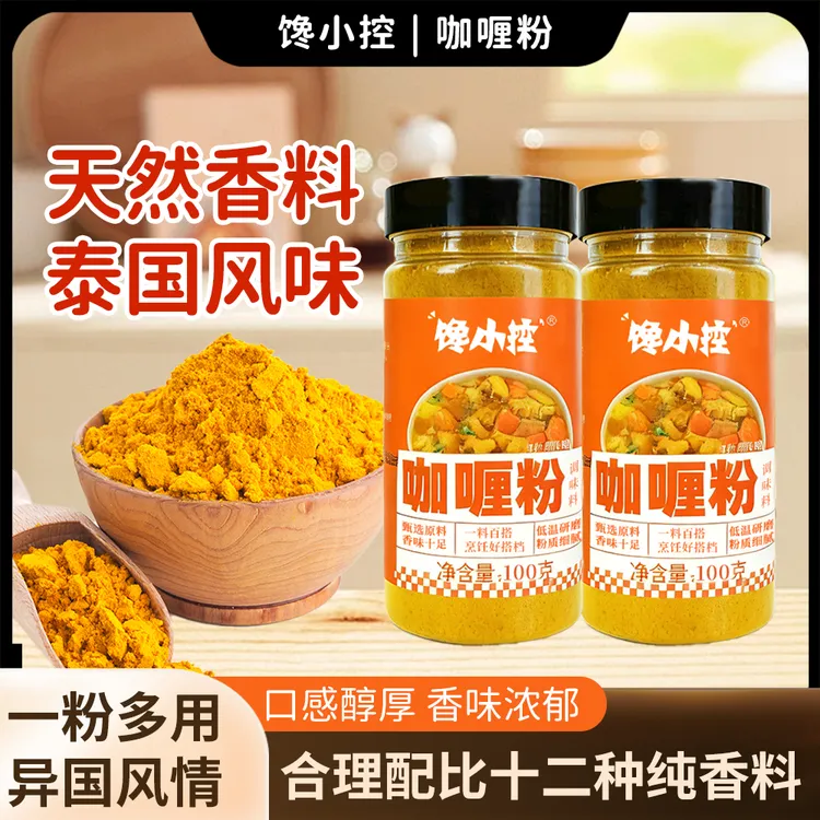 精选真品自然晾晒新鲜干净无杂的咖喱粉正宗风味调味料