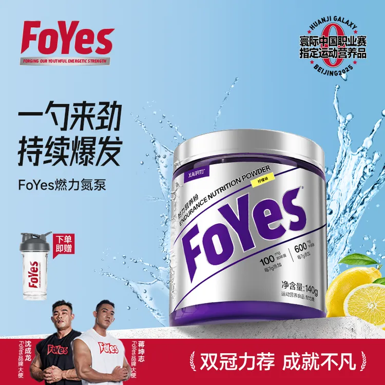 FoYes氮泵耐力营养粉牛磺酸咖啡因爆发力运动健身提升肌肉营养DB