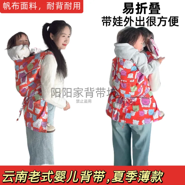 阳阳家夏季薄款背带前后两用老式婴儿背宝宝背带出门携带方便