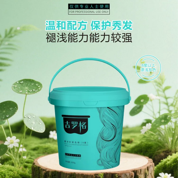 露诗彩吉罗格漂粉褪色粉9度理发店美业专用孙路美发用品