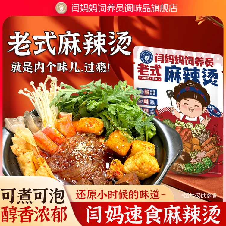 「闫妈家的」麻辣烫速食包可冲泡3包有粉老式麻辣烫方便东北麻辣烫