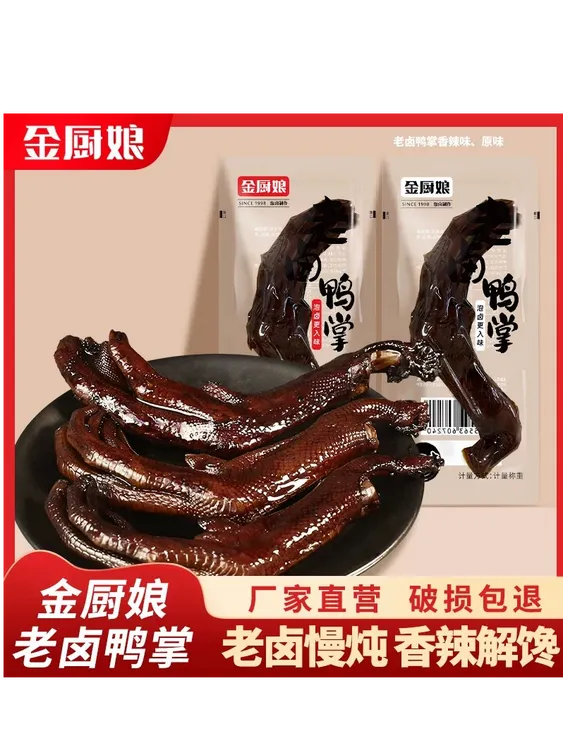 金厨娘老卤鸭掌独立包装鸭掌卤味休闲追剧下酒开袋即食解馋小零食