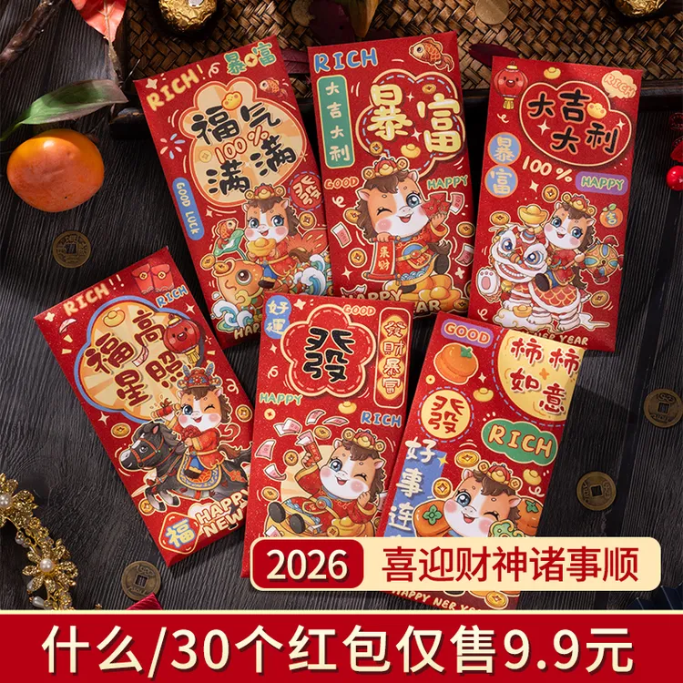 甜福迹2026年红包压岁包利是封高档创意结婚红包大吉大利千元袋