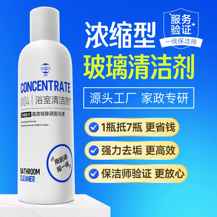 3w淋浴房玻璃水垢清洁剂浴室除顽固水垢水渍清洁乳重水垢浓缩神器