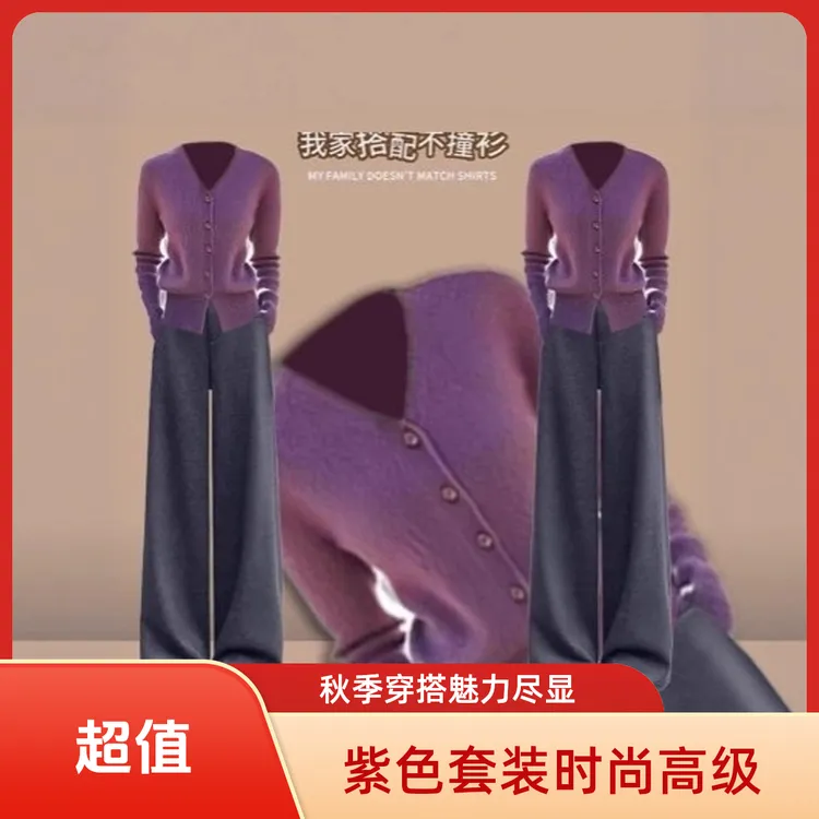 紫色套装冬兰知春序清冷系衣服出游网红秋装女款爆款2025新款时尚