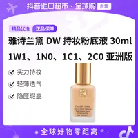 【自营】雅诗兰黛DW持妆粉底液30ml 长效持妆 多色号无泵头 亚洲版