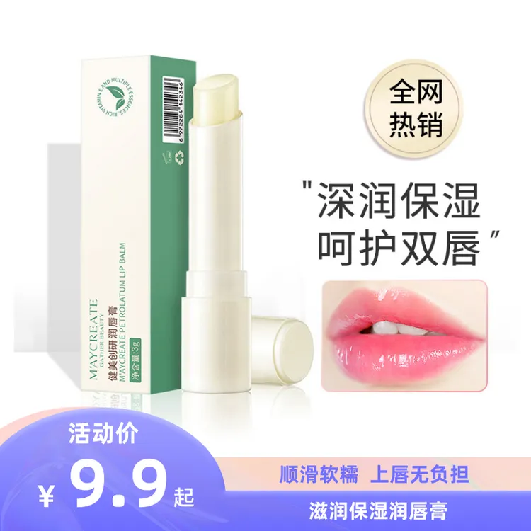 2支健美创研唇膏打底新款护理秋冬保湿唇部防干裂去死皮湿润Z