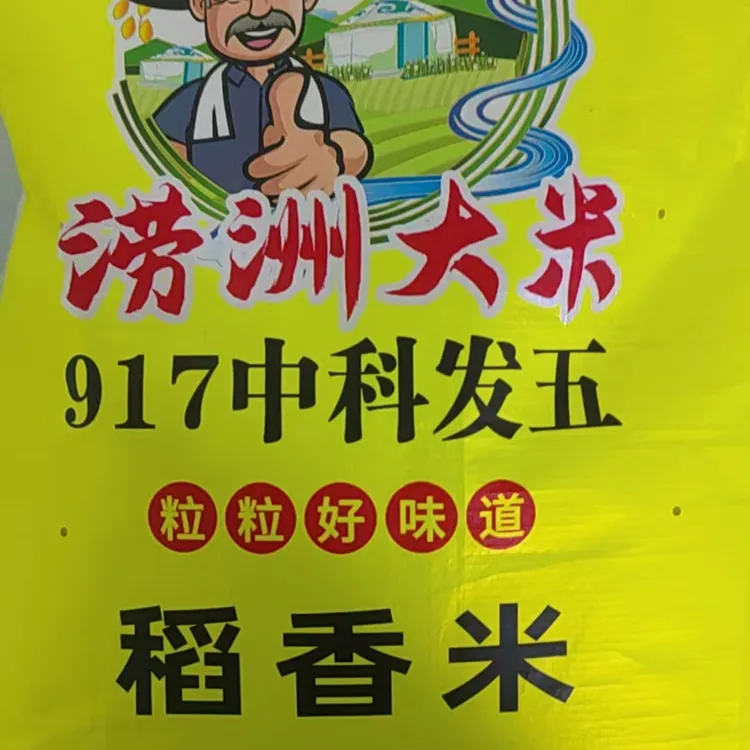 涝洲大米【917中科发五  10斤】