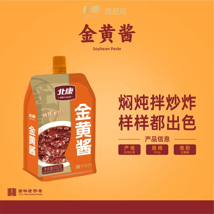 【北康】金黄酱450g*3/5袋黄豆酱500g*2/3瓶东北大酱正宗东北大酱