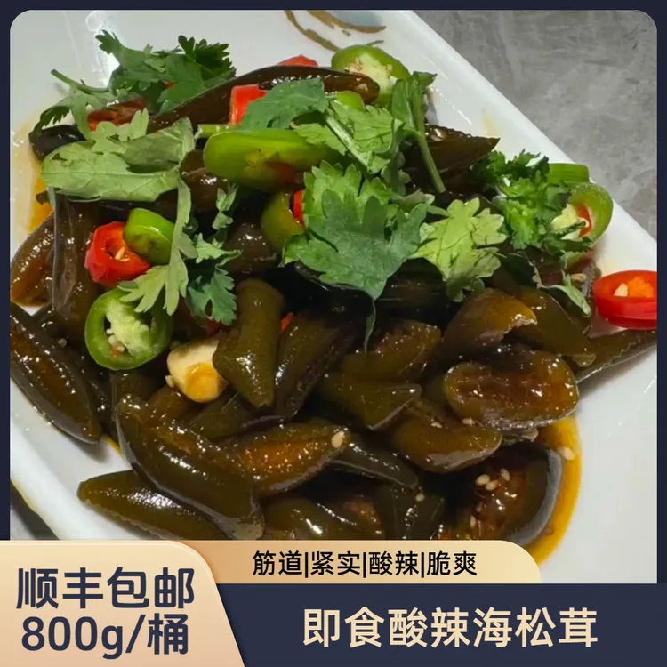 【潮小鲜】即食海松茸 酸辣海松茸 海笋800g/桶顺丰包邮