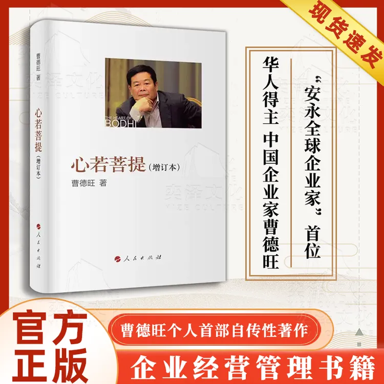 心若菩提增订本曹德旺自传次第花开奥斯卡电影美国工厂原型书籍
