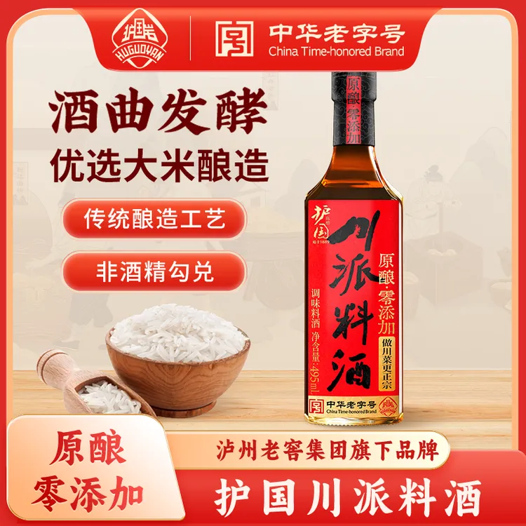 护国岩原酿零添加川派料酒家用去腥炒菜料酒传统家用调味料
