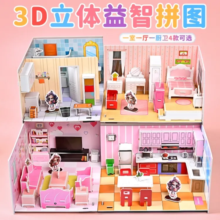 益智3d立体拼图手工DIY小屋房子卧室模型建筑免裁剪安静书