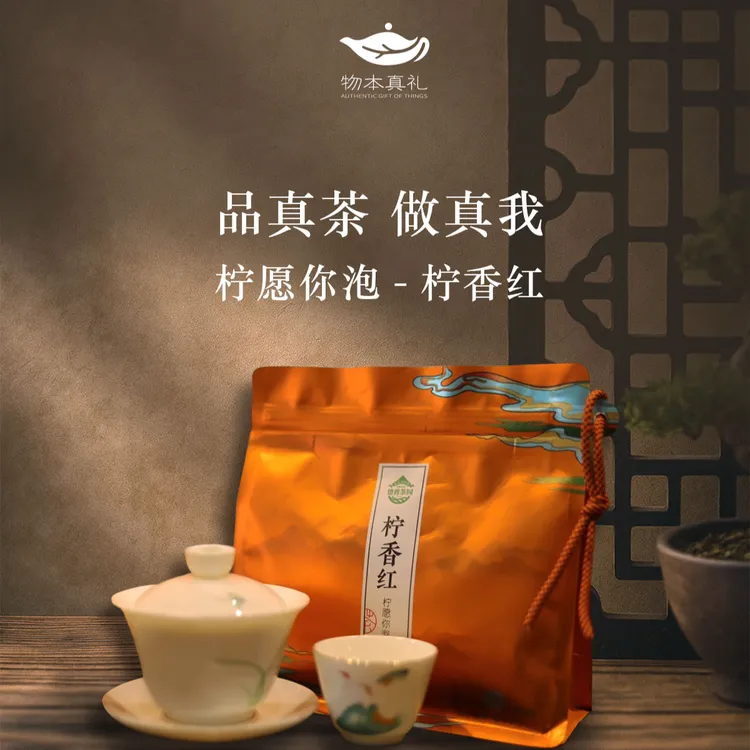 英妹山九九号功夫茶柠香红红茶广东英德产柠檬香耐泡袋装100g/袋