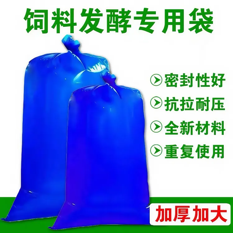 耐撕裂抗氧化青储袋加厚抗拉伸反复使用豆渣酒糟牧草青贮发酵袋厂