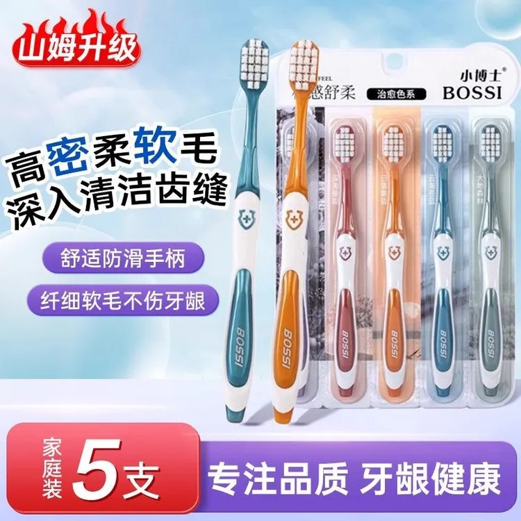 高档软毛洁牙超细牙刷家庭装护龈牙刷大人专用牙刷家庭成人家用