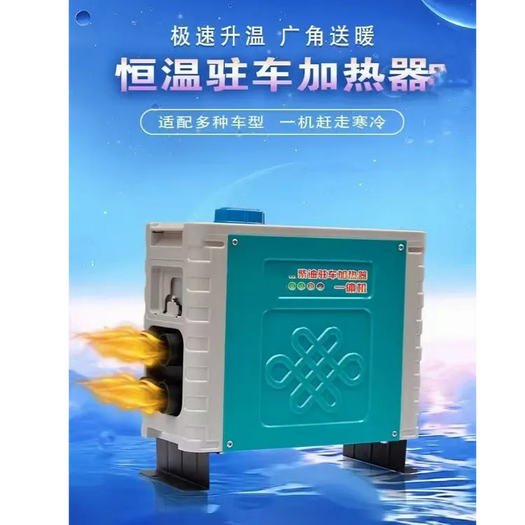 欧德卡帝柴暖驻车加热器一体机电动四轮三轮专用