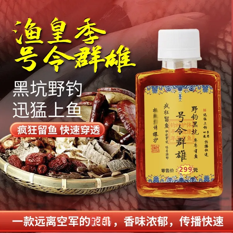 【号令群雄】野钓黑坑鲫鲤草鳊淡水类鱼饵钓鱼诱鱼添加剂野钓专用饵