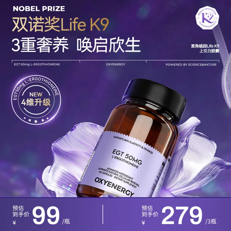 【品牌】OXYENERGY 氧气能量麦角硫因Life K9上引力胶囊 60粒/瓶