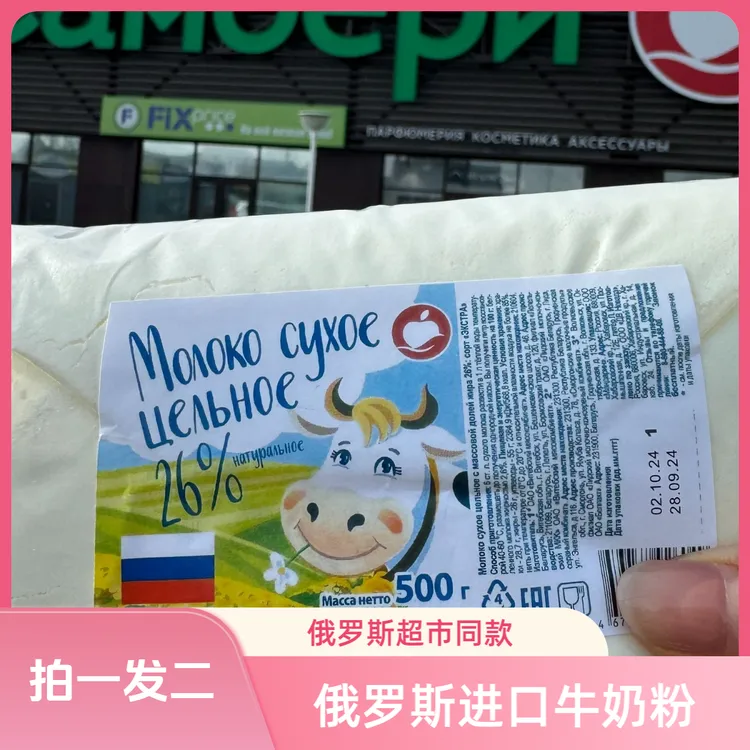 【拍一发二】俄罗斯进口老式全脂牛奶粉高钙无蔗糖500G/袋