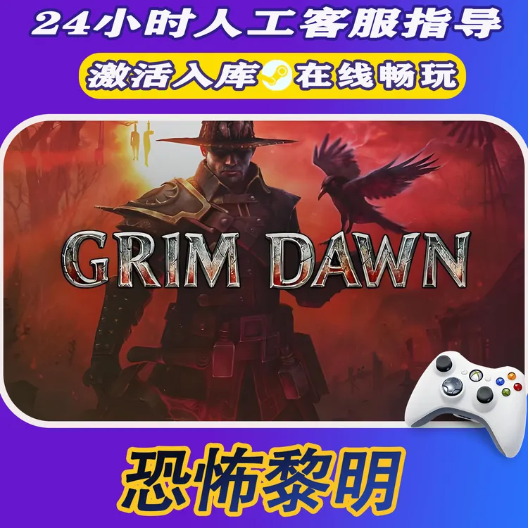 【爆款】Steam游戏恐怖黎明 CDKey游戏手柄 全DLC 激活入库