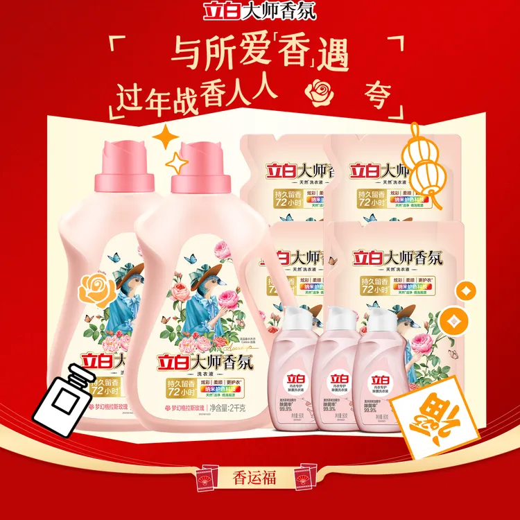 立白大师香氛柔软香氛持久留香护色护衣亲肤官方水洗衣物装bd家庭
