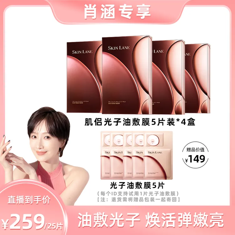 肌侣SkinLane光子油敷膜弹嫩透亮淡纹细毛孔改善粗糙