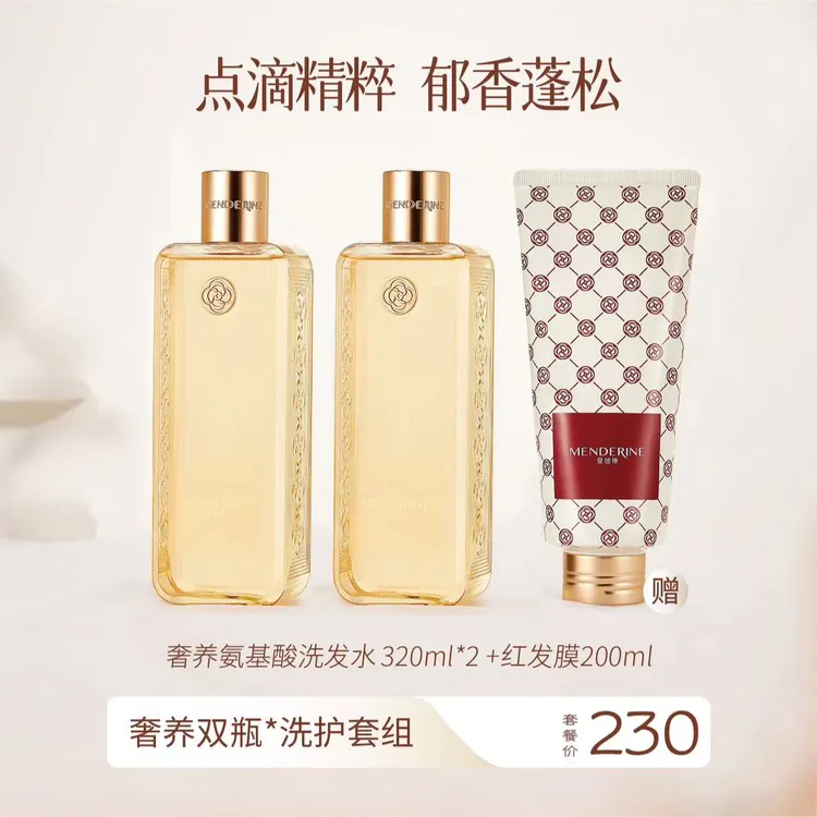 MENDERINE/曼德琳氨基酸洗发水组合洗头清洁洁净（综合链接）