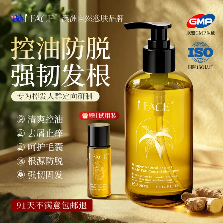 iFACE澳洲进口生姜防脱育发洗头水去头屑洗发水控油蓬松防断护发