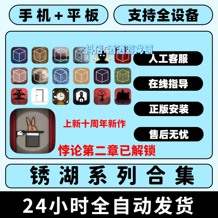锈湖全系列地铁繁花逃离方块兔子先生魔法秀安卓ios苹果ipad平板