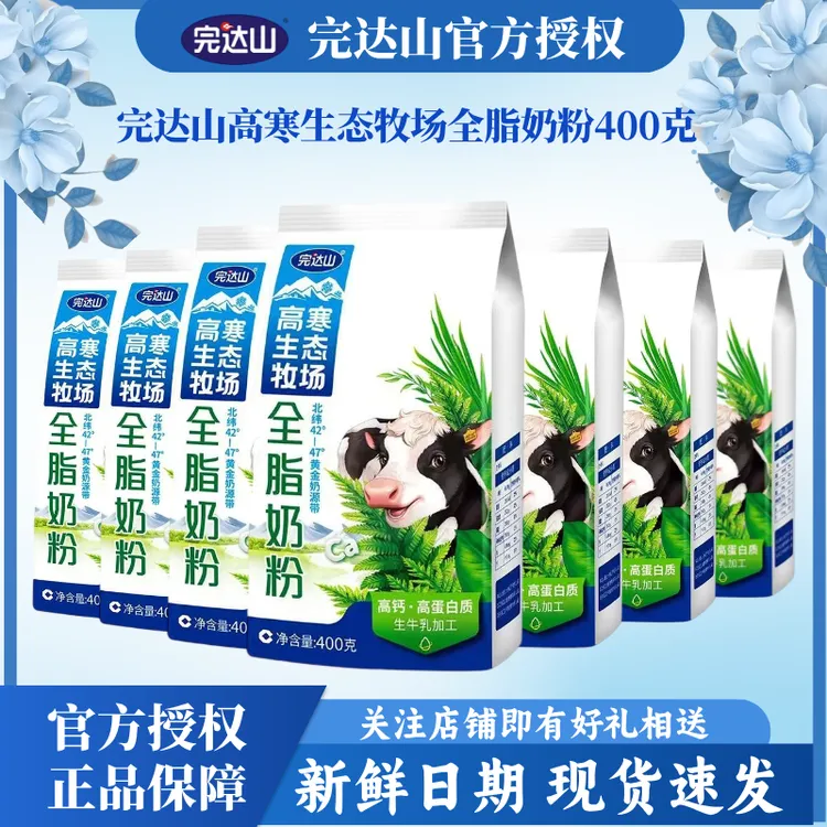 完达山高寒生态牧场高钙高蛋白生牛乳加工全脂奶粉400克