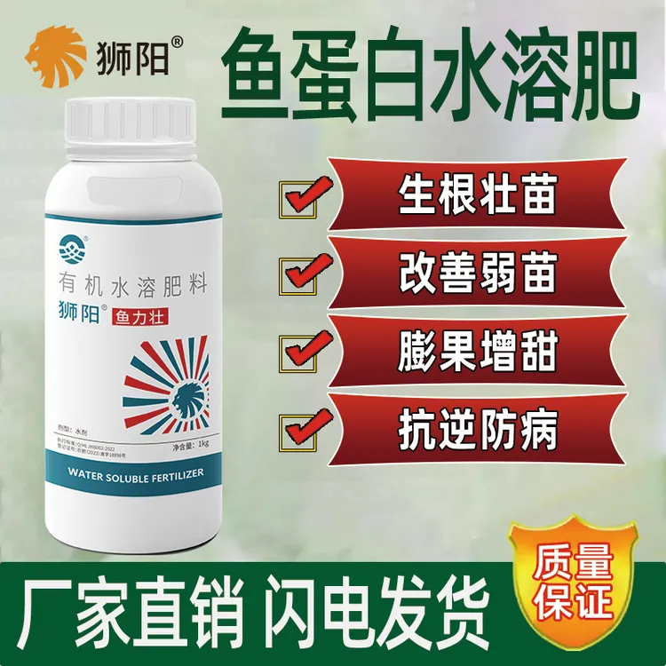 氨基酸叶面肥海藻鱼蛋白水溶肥生根壮苗膨果果树蔬菜花肥冲施肥料