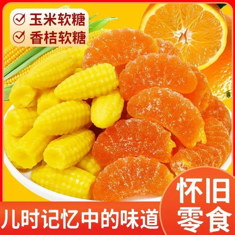 【到手2斤】橘子糖玉米糖软糖水果糖果年货零食喜糖休闲零食TY