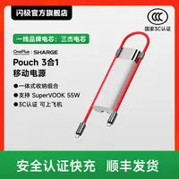 【3C认证】闪极Pouch 一加3合1充电宝自带线一万毫安适用于华为苹果