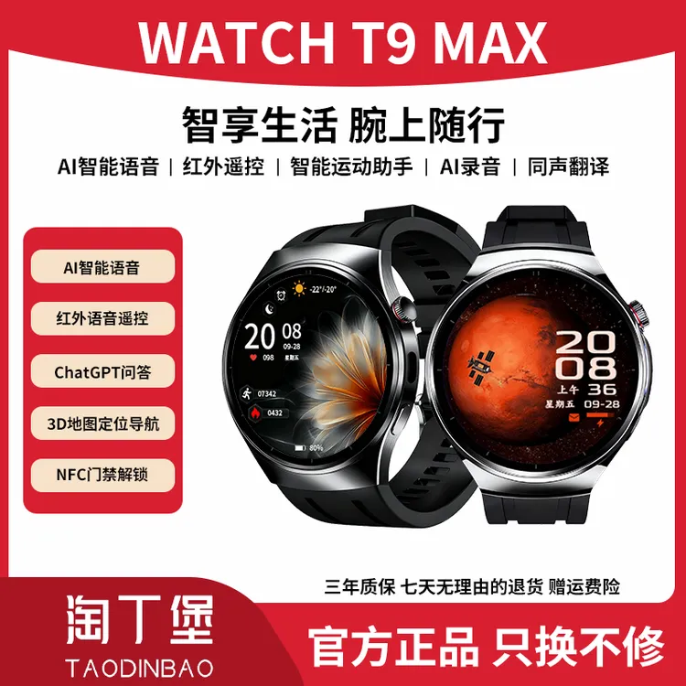 【新品上市】淘丁堡非凡慧影T9 MAX智能手表Ai录音同声传译皮S