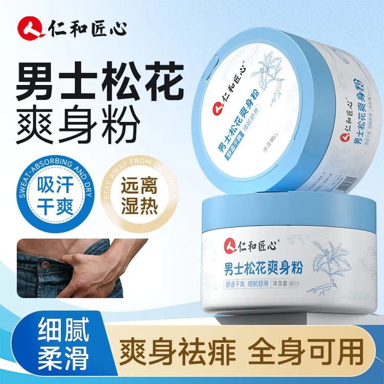 男士爽身粉阴囊私处干爽吸汗女士腋下爽肤粉老年人成人干燥痱子粉