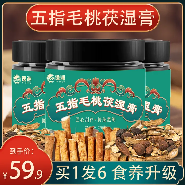 逸洲【超值6罐装】三伏天喝五指毛桃茯湿伏湿膏260克/罐轻湿膏