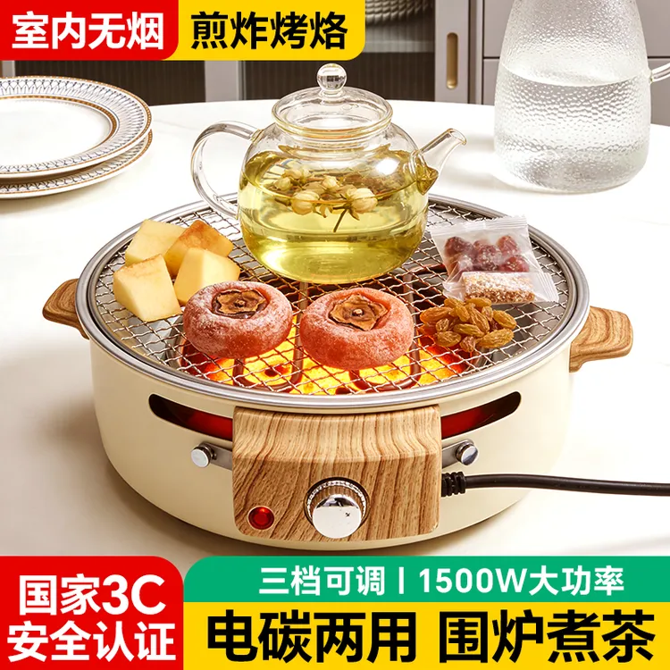 电碳两用围炉煮茶家用电炉烤火炉户外烧烤炉室内电碳两用围聚多用