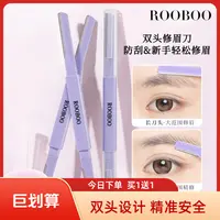 【2支装】ROOBOO双头锋利顺滑微距修眉刀安全型防刮伤毛新手推荐女