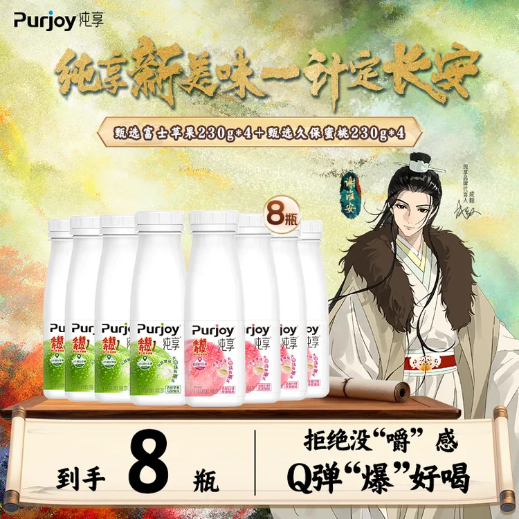 【达人推荐】纯享酸奶果粒爆珠苹果白桃口味酸奶240g*8瓶