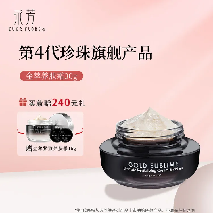 【永芳贵妇膏30g大瓶】金萃紧致养肤霜