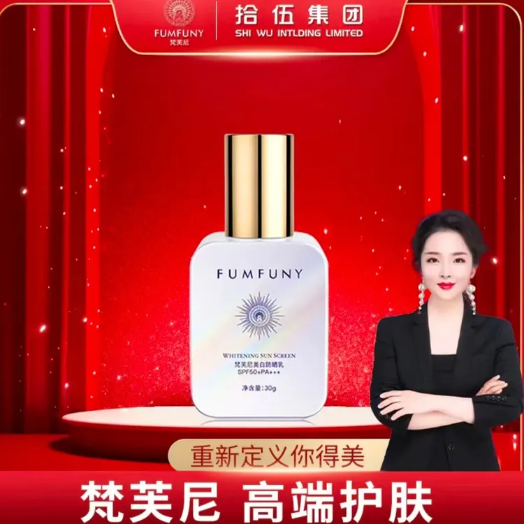 梵芙尼拾伍 美白防晒乳【清透养肤】