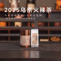 【岽顶道】2025乌岽火辣茶｜50g罐装小品种乌岽老枞单丛茶叶