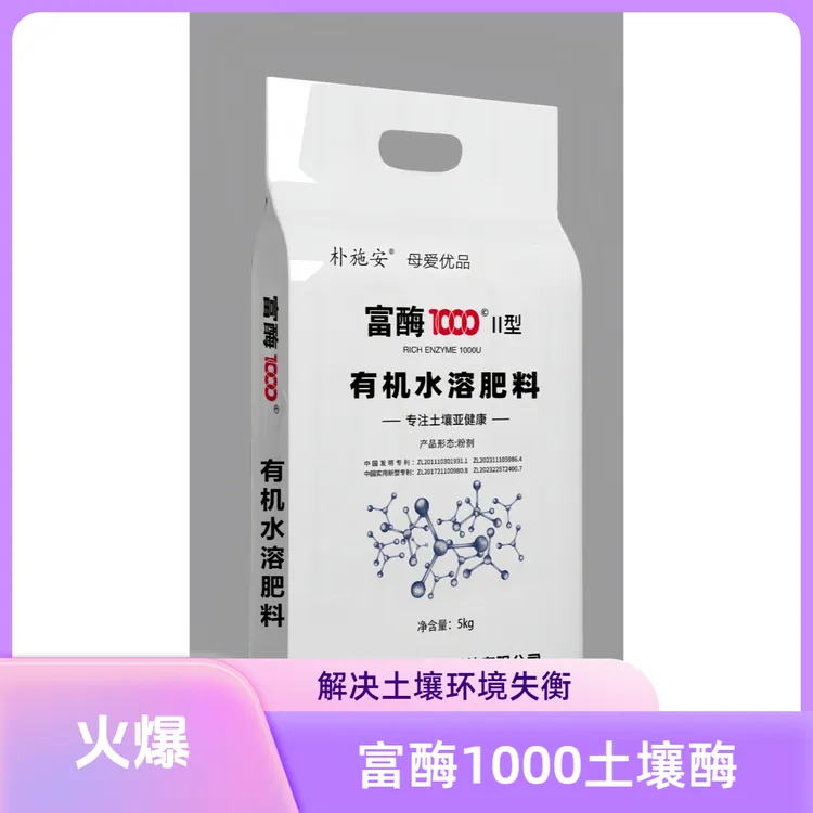 富酶1000（土壤酶专注土壤亚健康）