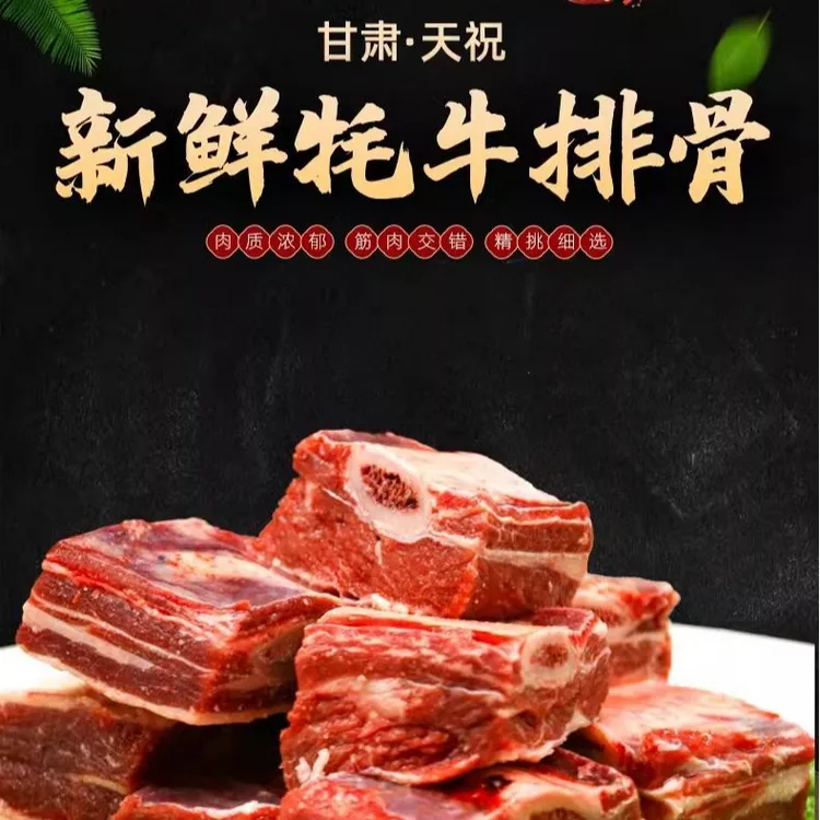 【顺丰包邮】天祝白牦牛牛排骨新鲜现宰原切真空包装甘肃特产
