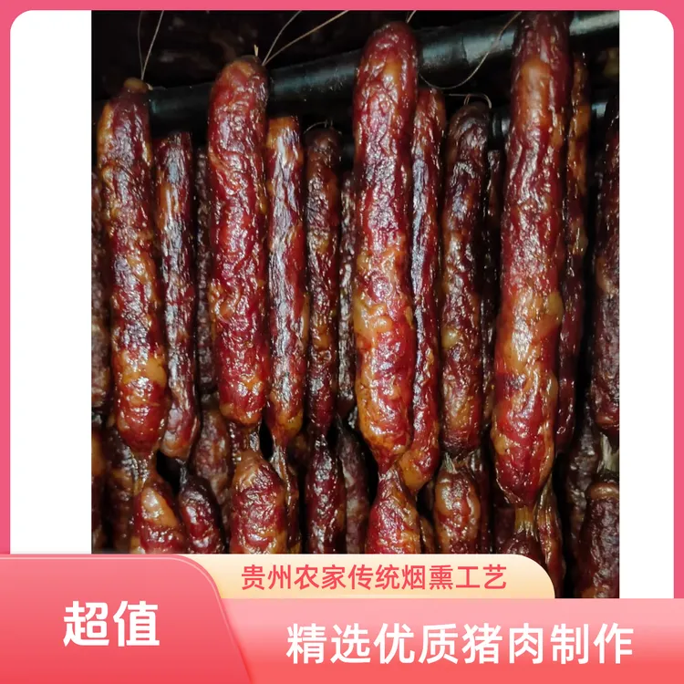 贵州农家柴火烟熏腊香肠烟熏香肠农家腊肠